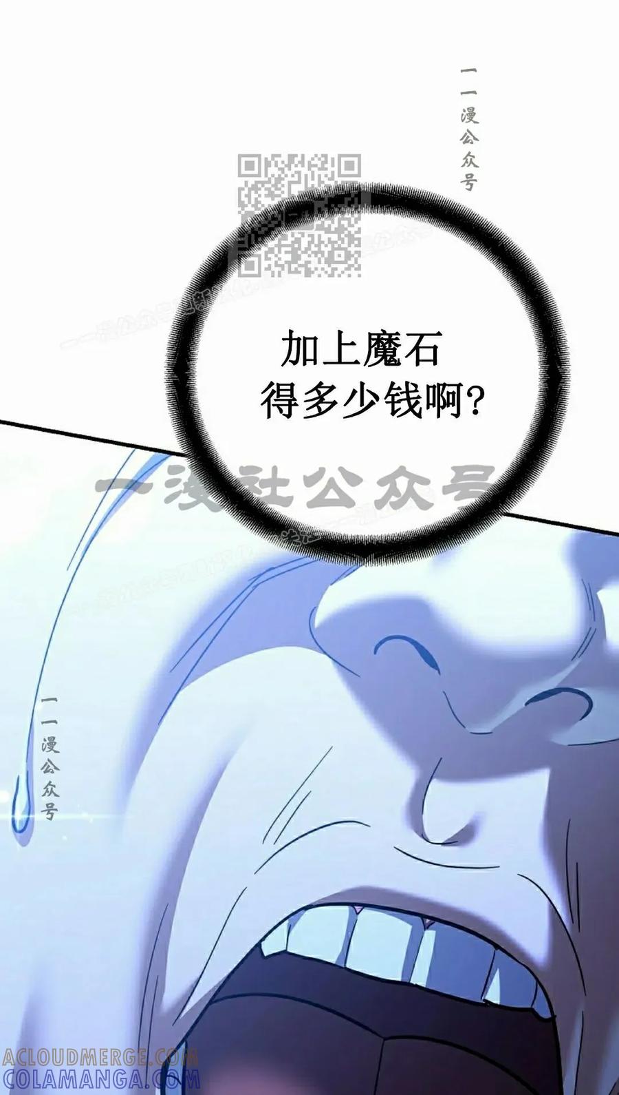 《学院的剑术教师》第21集 第81页
