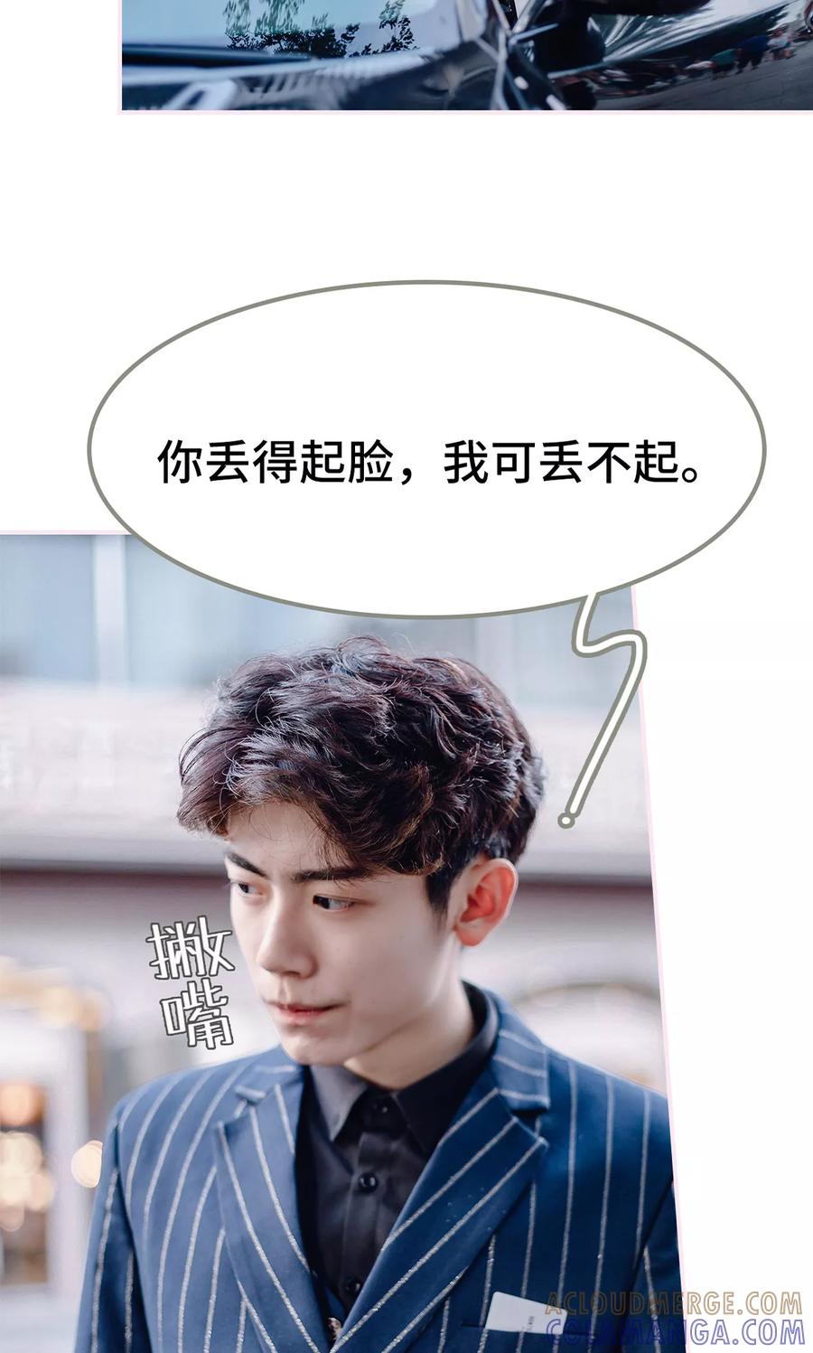 《宠婚夜袭：总裁前夫求放过》第21话 第17页