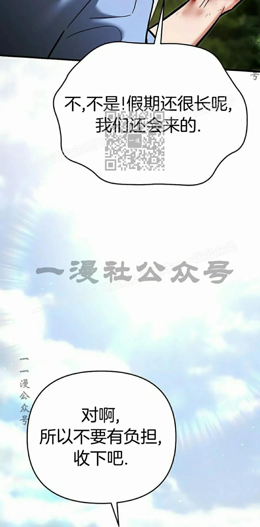 《学院的剑术教师》第21集 第96页