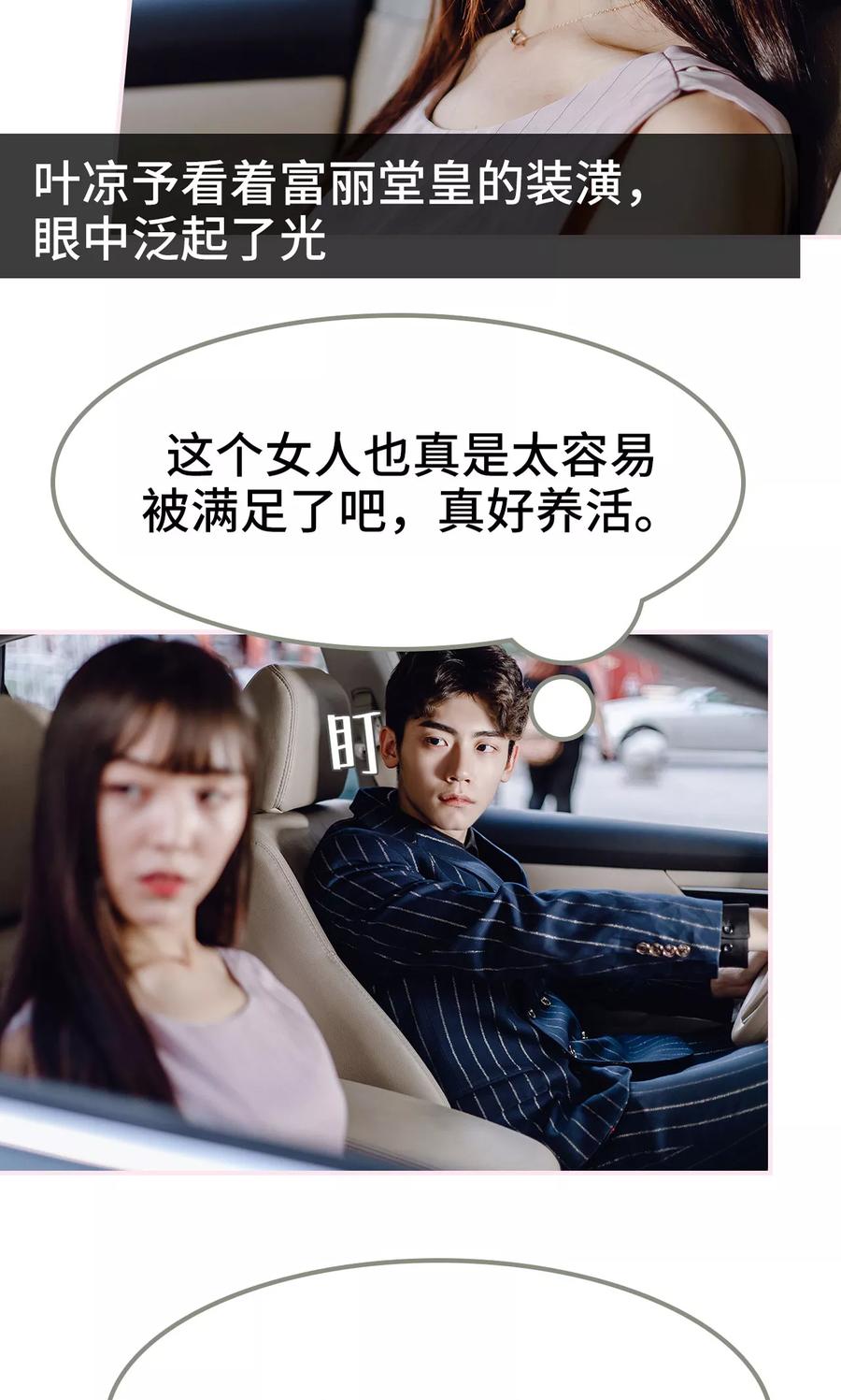 《宠婚夜袭：总裁前夫求放过》第21话 第14页