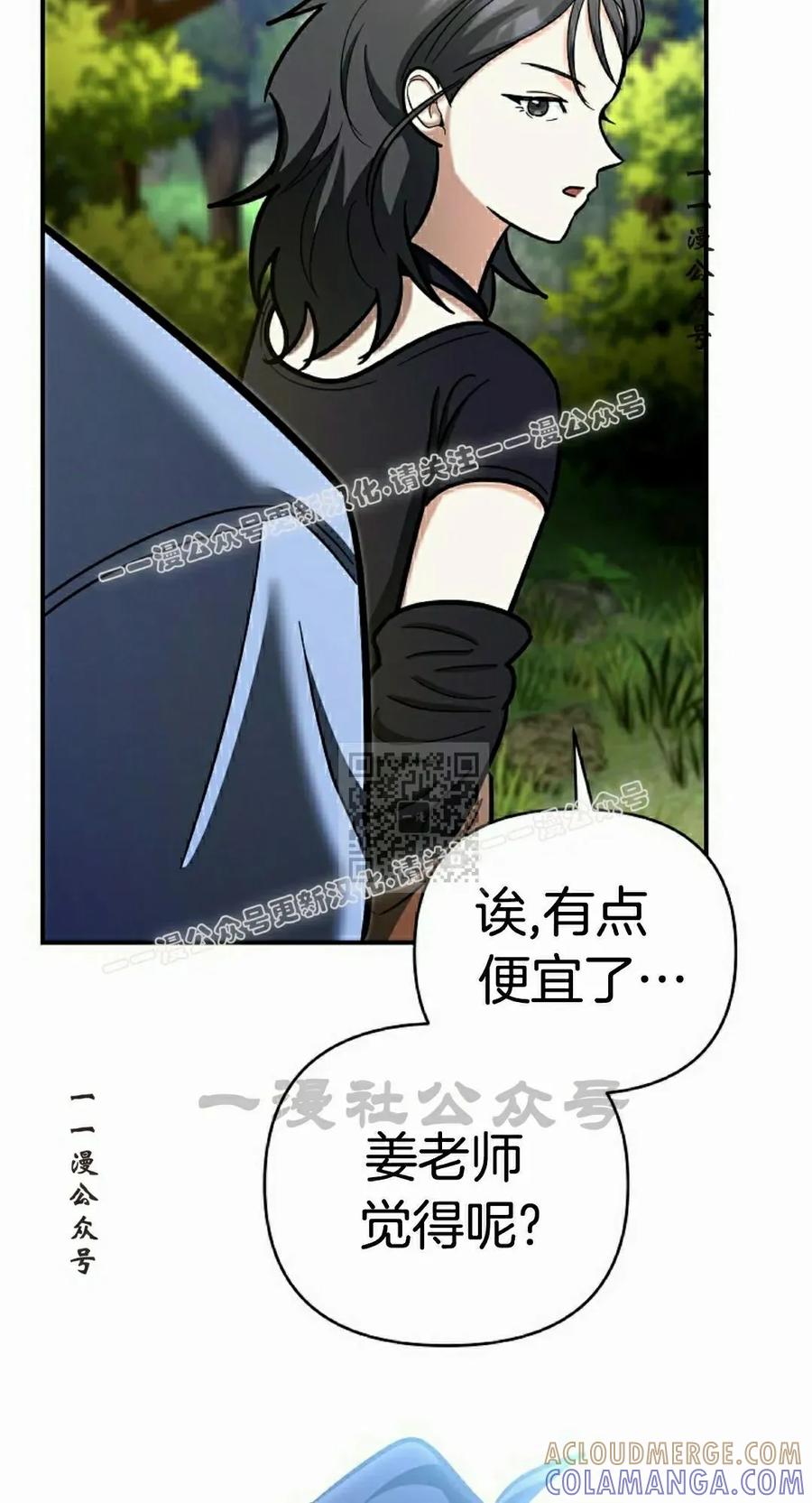 《学院的剑术教师》第21集 第77页