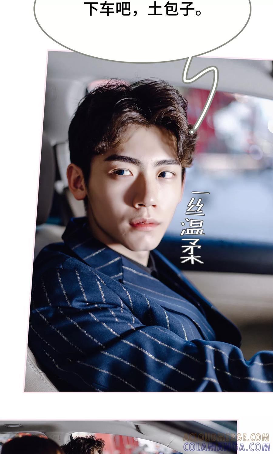 《宠婚夜袭：总裁前夫求放过》第21话 第15页