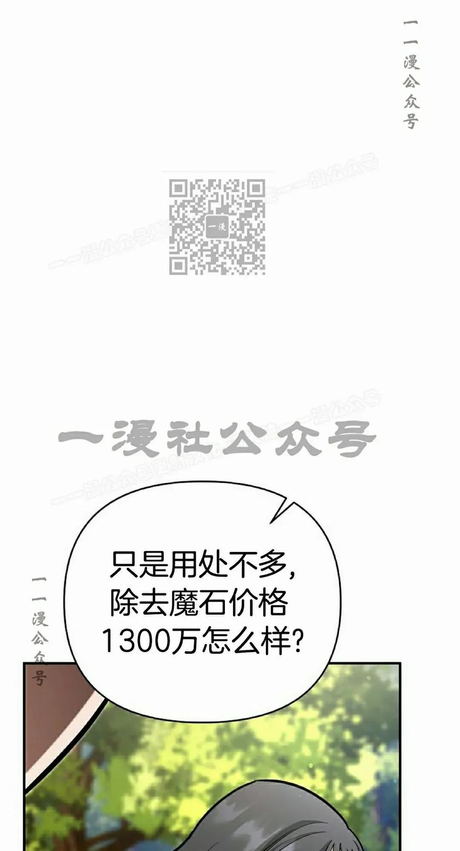 《学院的剑术教师》第21集 第76页