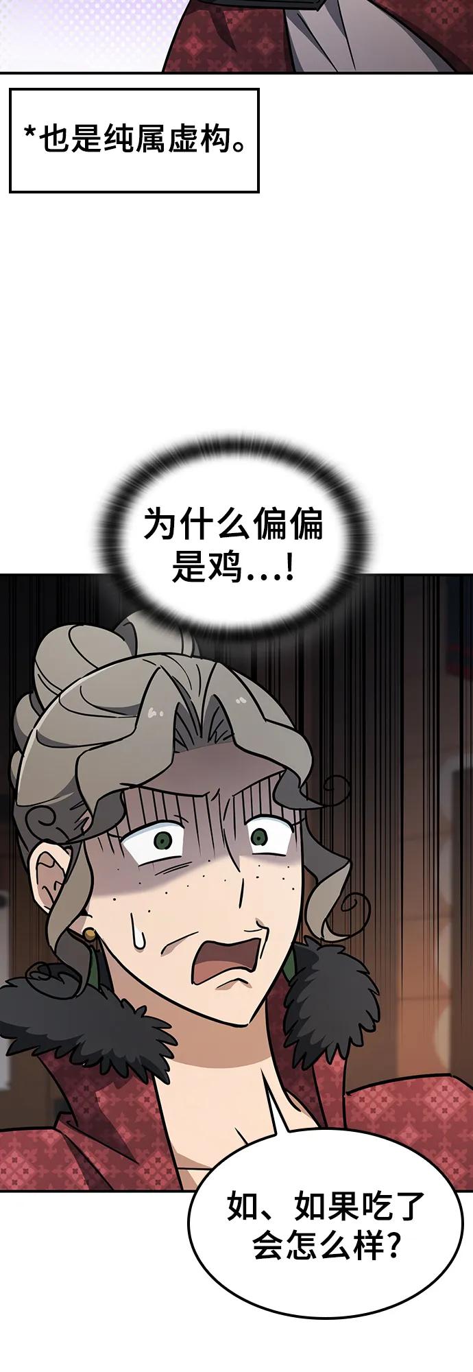 《金医生的异兽诊所》第24话 第50页