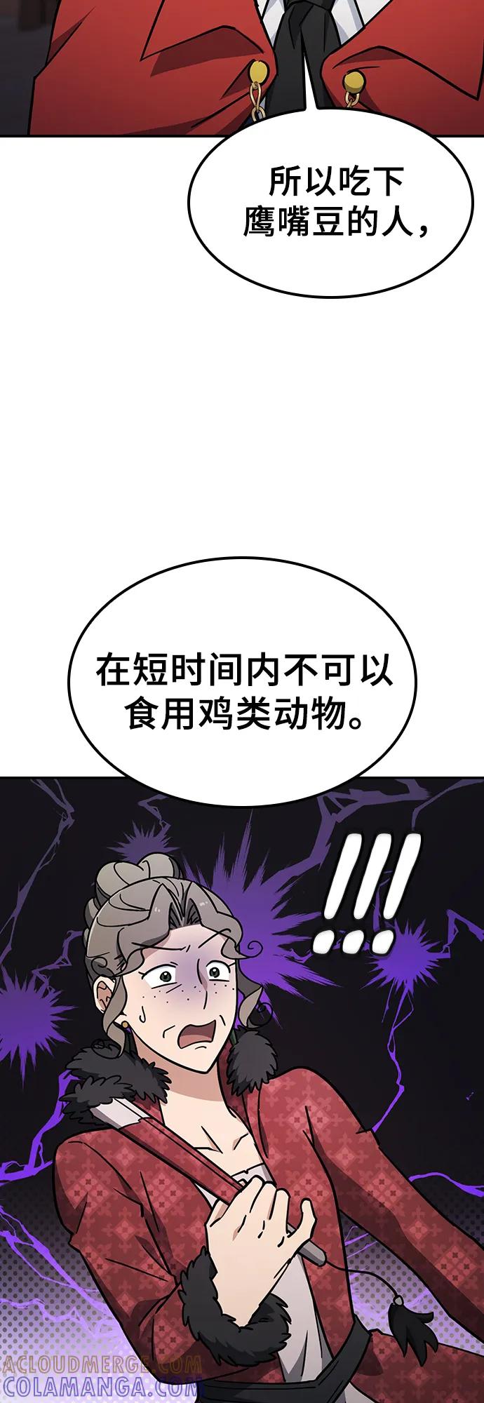 《金医生的异兽诊所》第24话 第49页