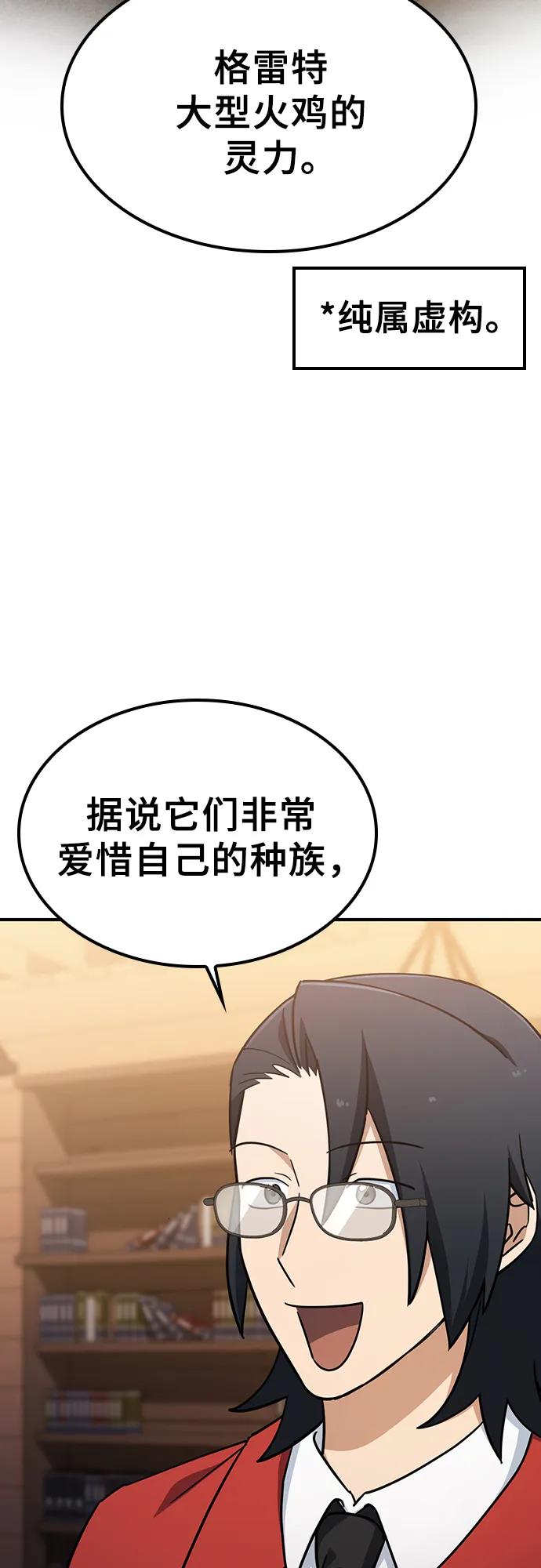 《金医生的异兽诊所》第24话 第48页