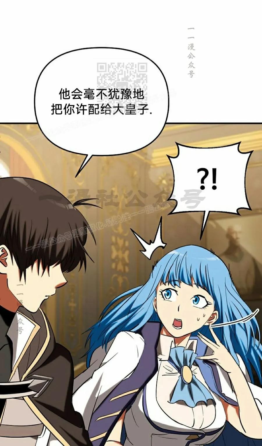 《在疯狂世界里当配角》第32集 第11页