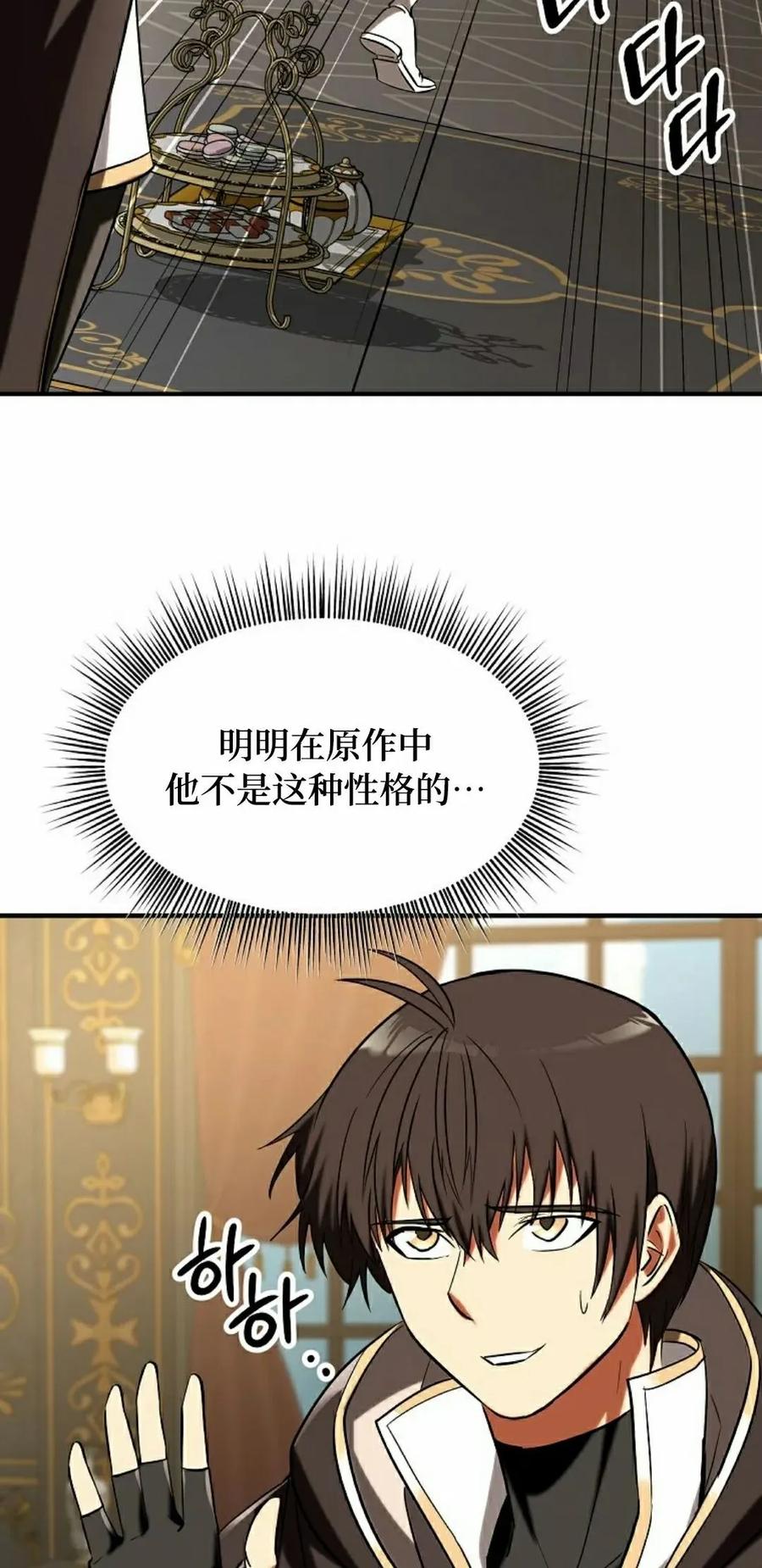 《在疯狂世界里当配角》第32集 第2页
