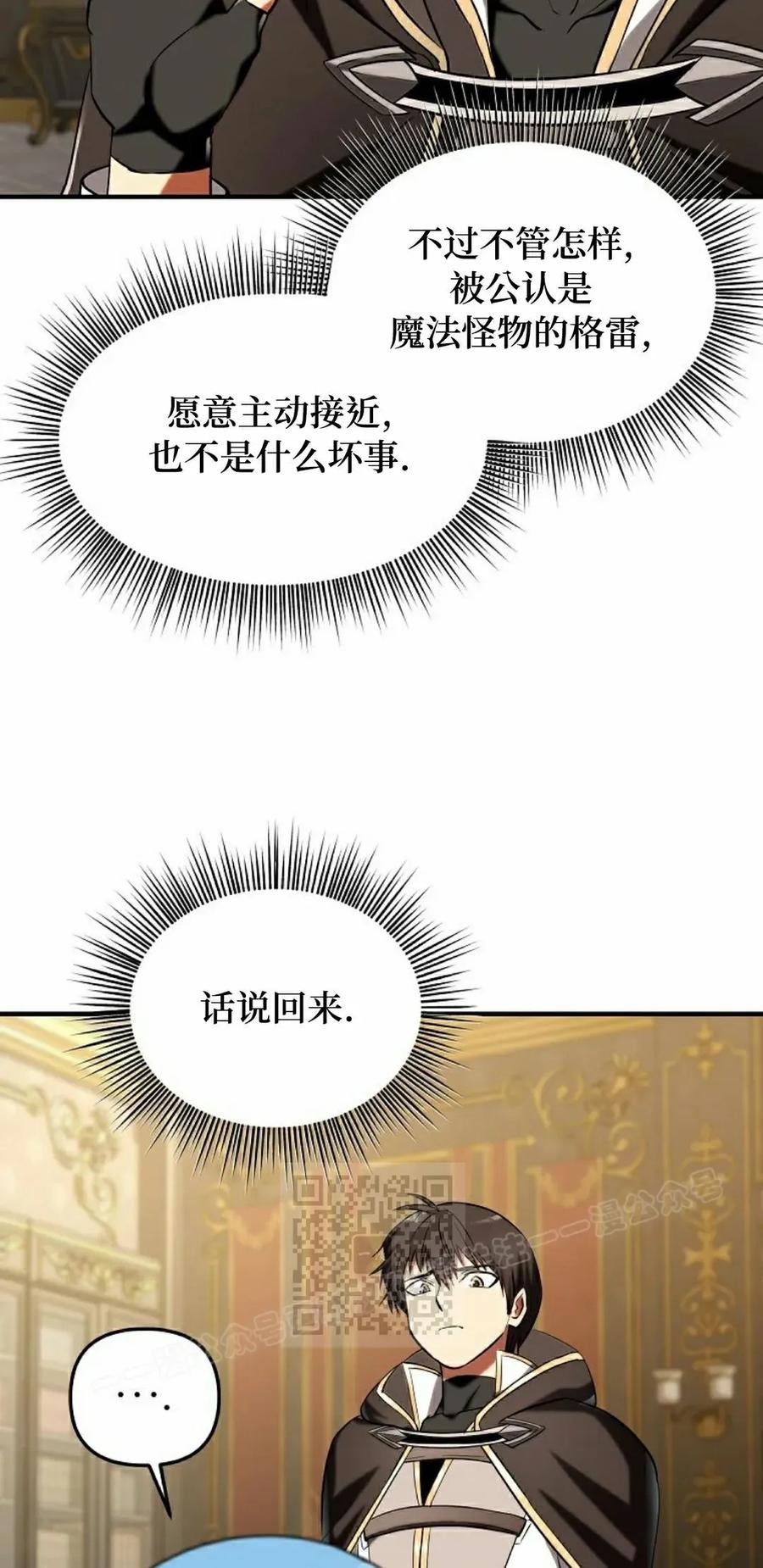 《在疯狂世界里当配角》第32集 第3页