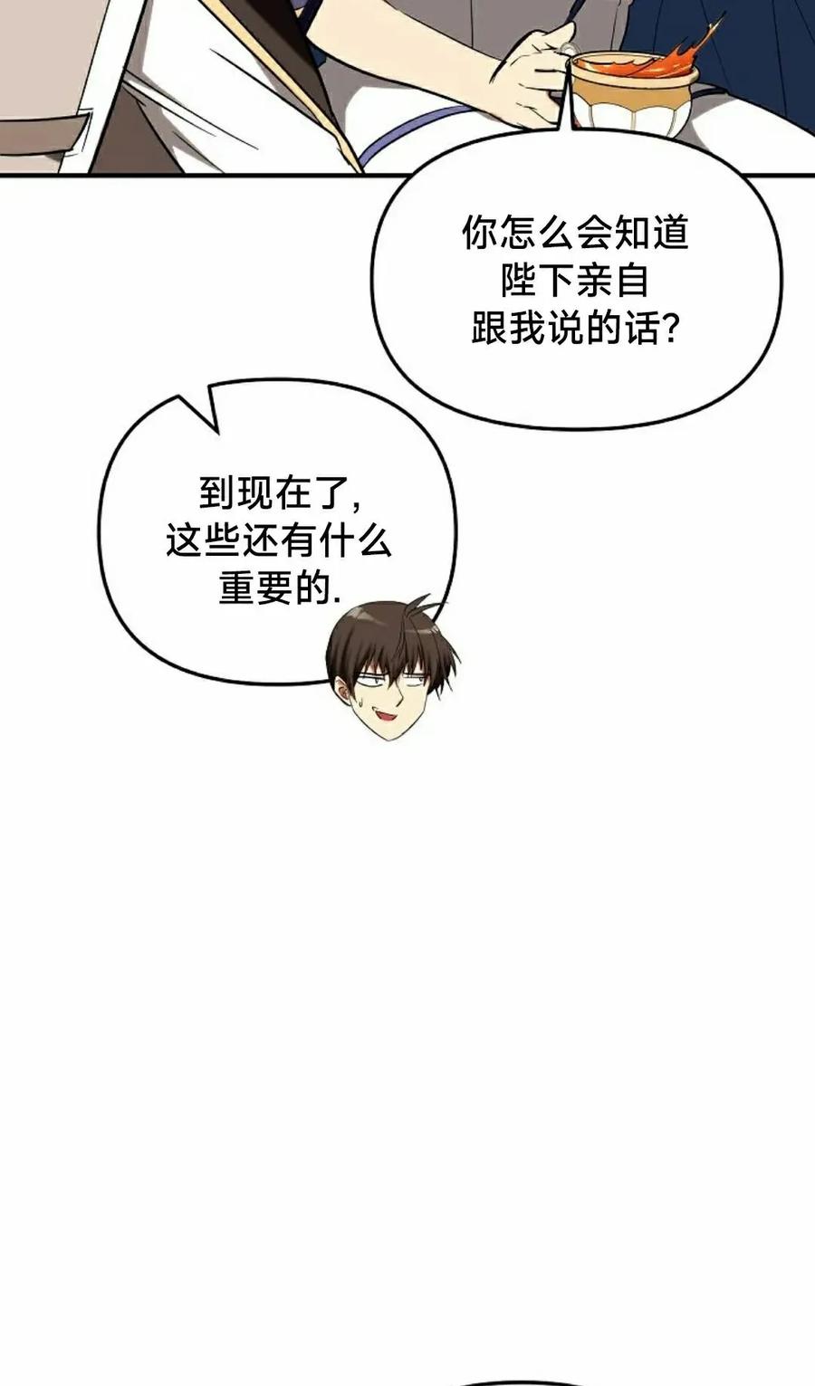 《在疯狂世界里当配角》第32集 第12页