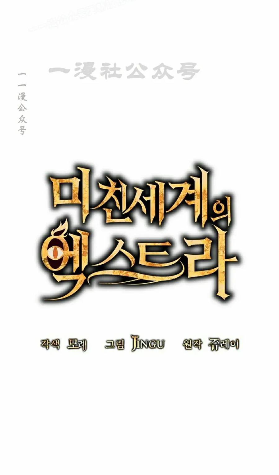 《在疯狂世界里当配角》第32集 第20页