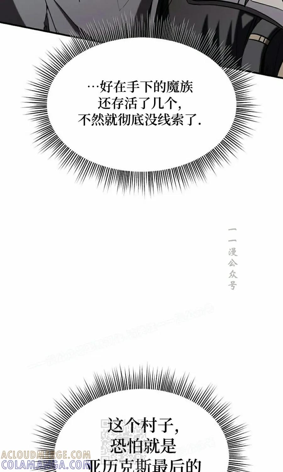 《在疯狂世界里当配角》第32集 第29页