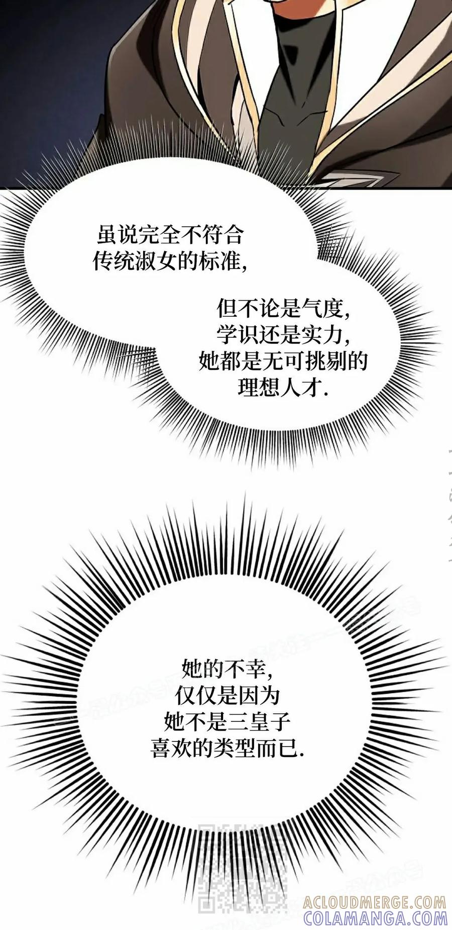 《在疯狂世界里当配角》第32集 第9页