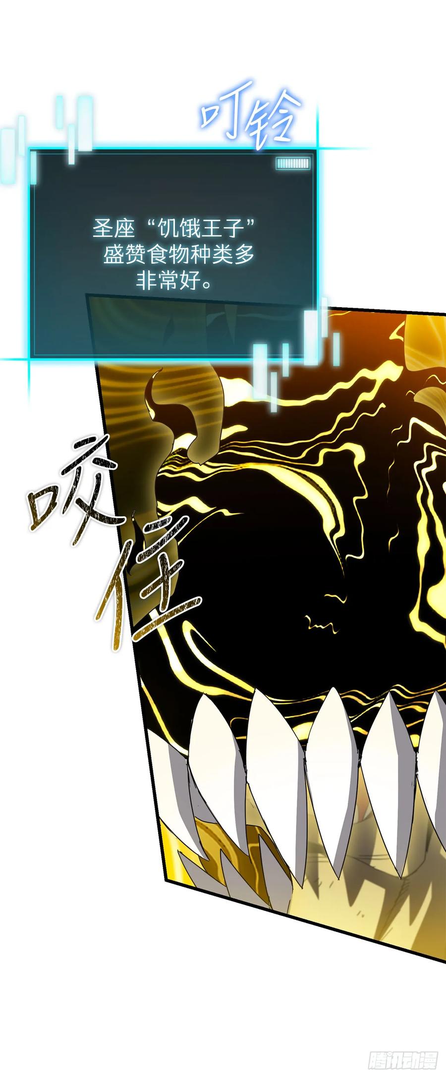 《我洗劫了魔神的仓库》37.第五章来袭 第72页
