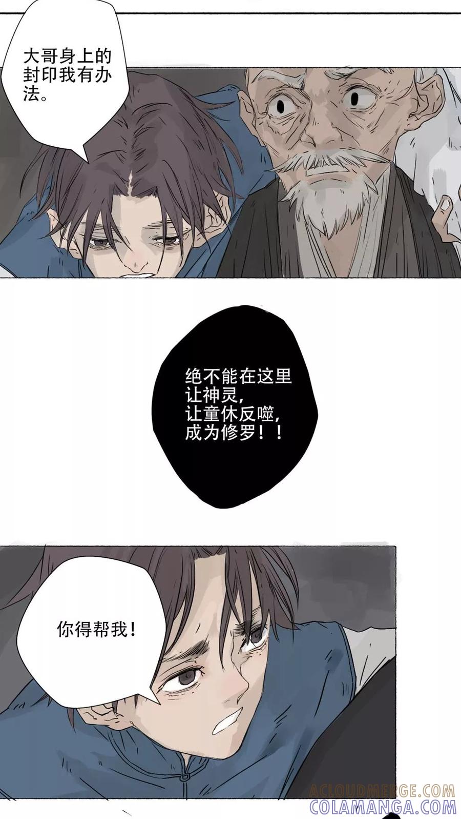 《墨斗线》第39话 第10页