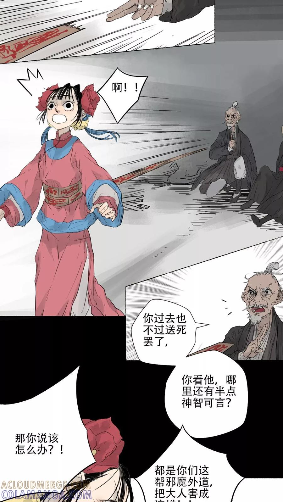 《墨斗线》第39话 第3页
