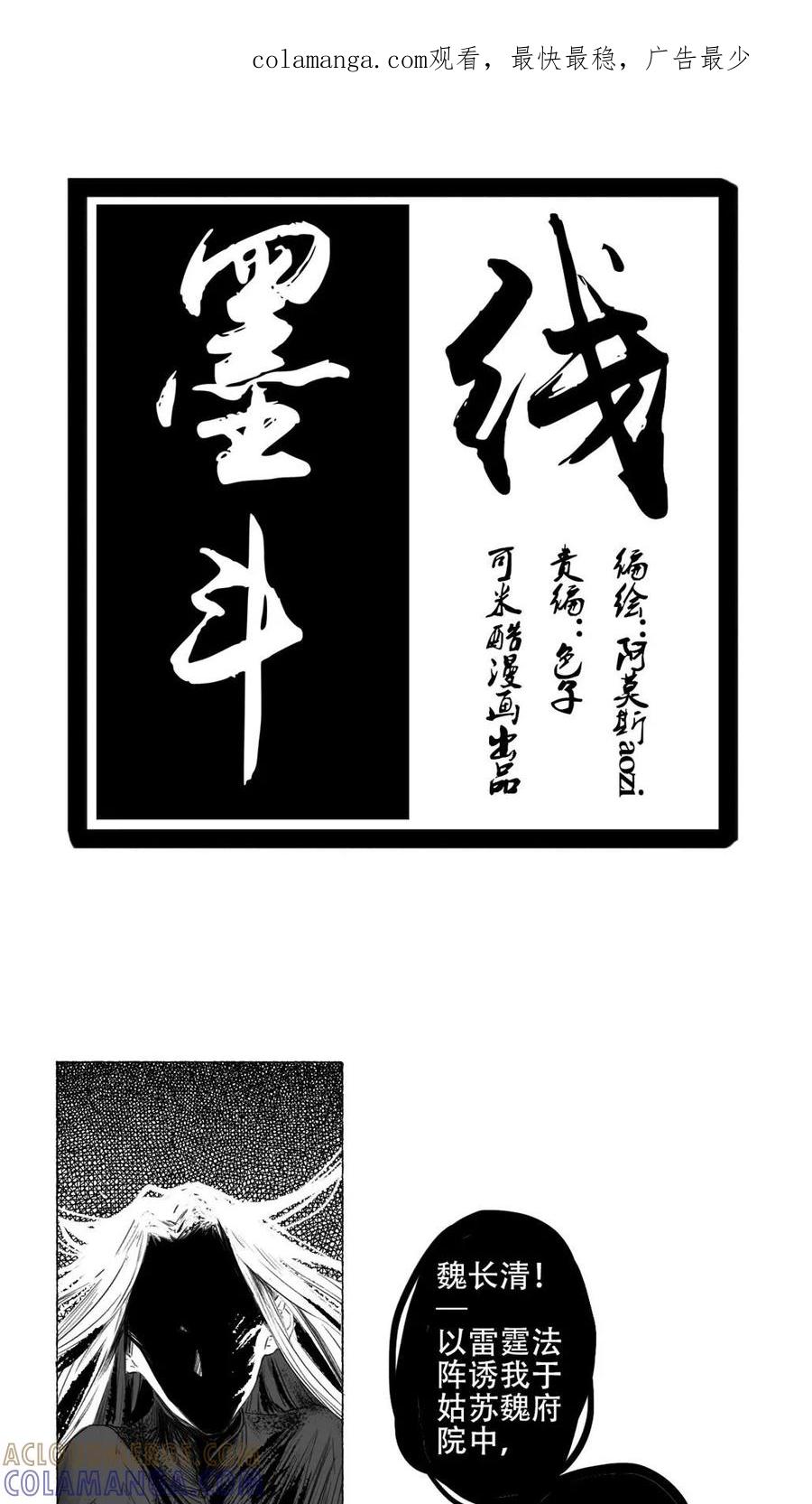 《墨斗线》第39话 第1页