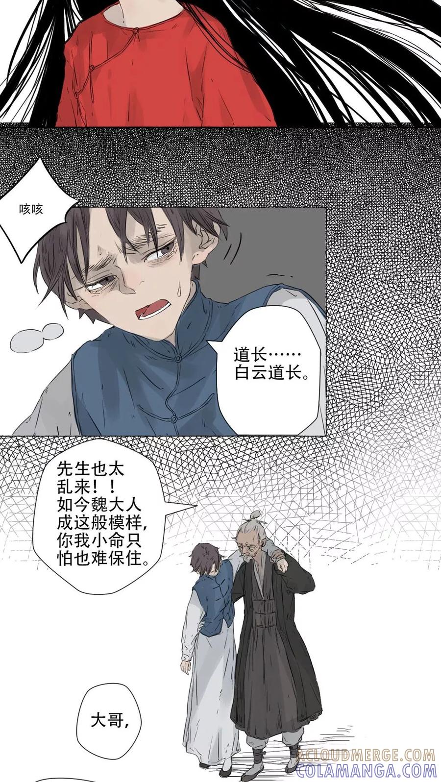 《墨斗线》第39话 第9页