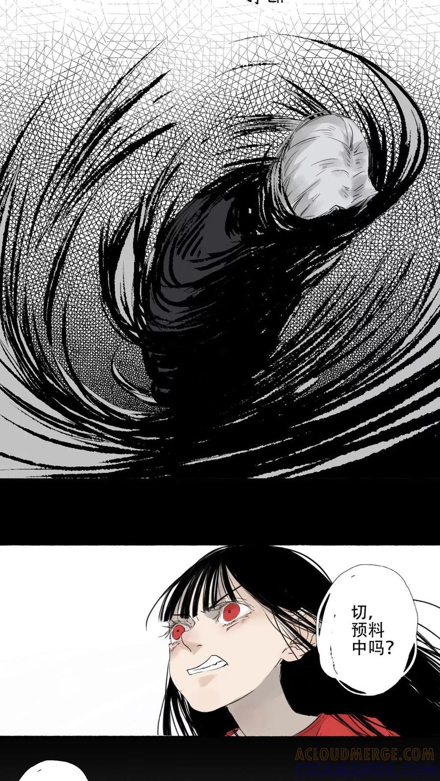 《墨斗线》第39话 第7页