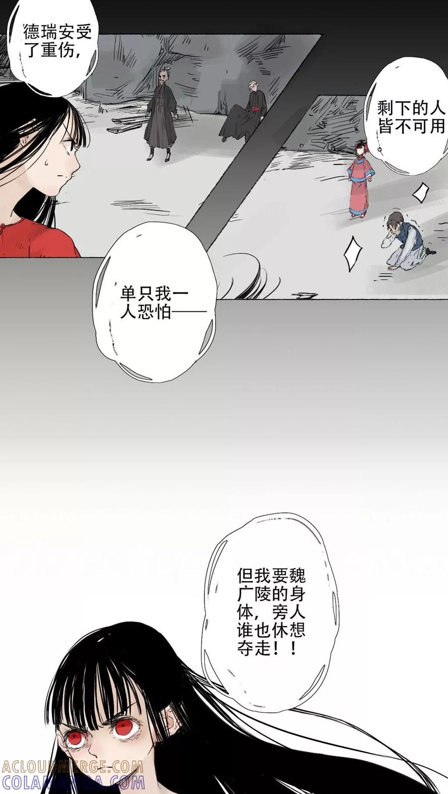 《墨斗线》第39话 第8页