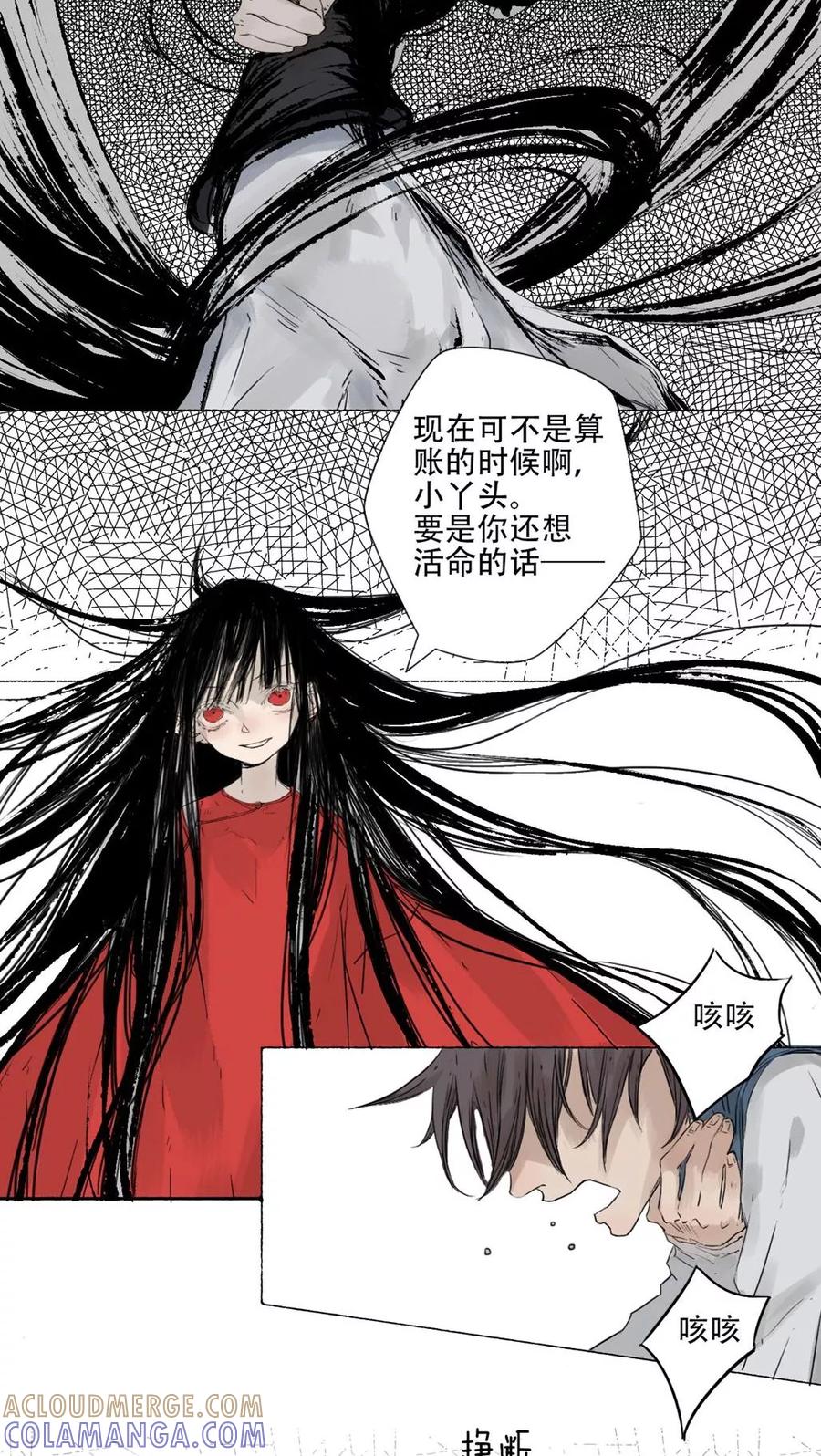 《墨斗线》第39话 第6页