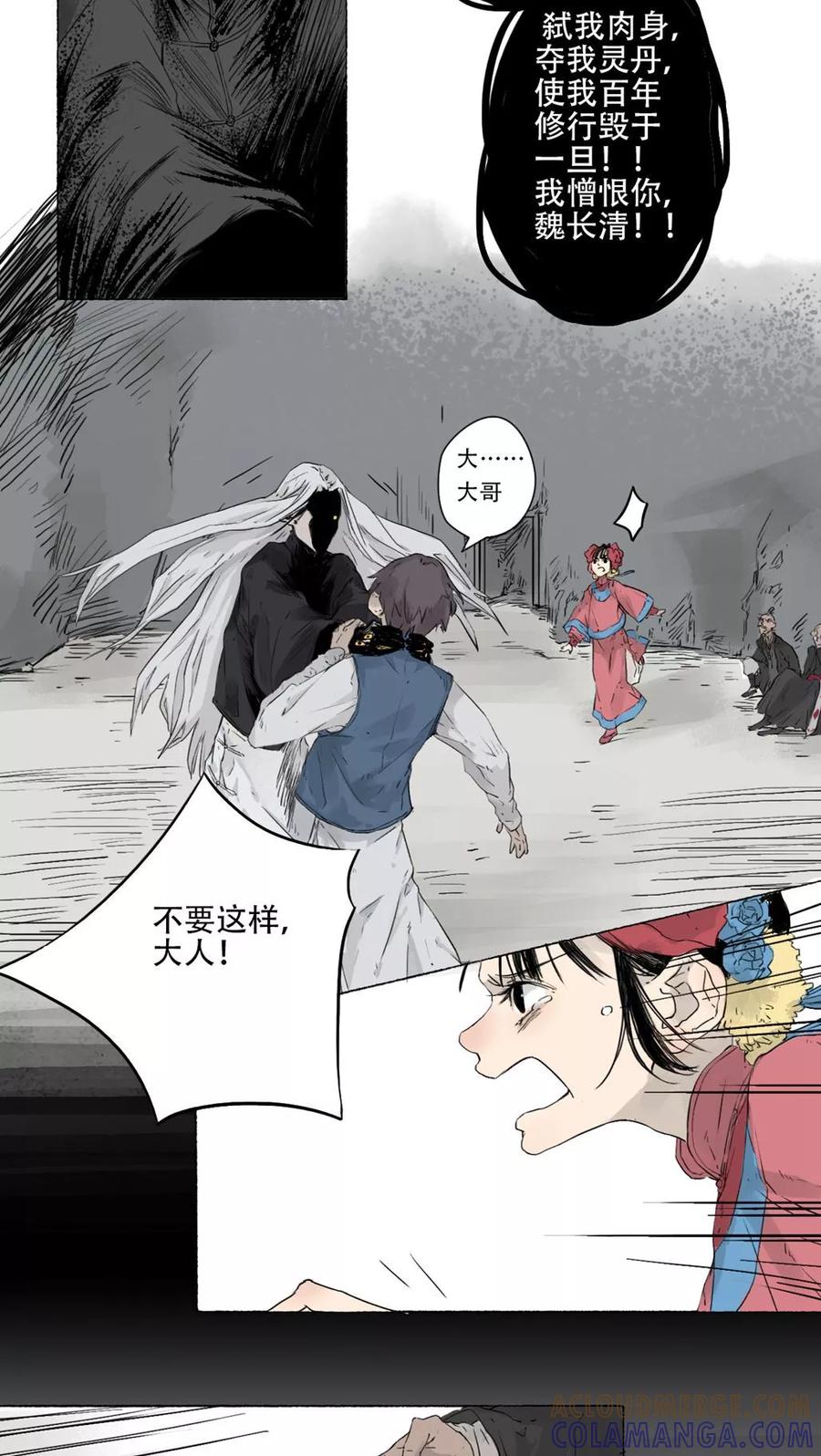 《墨斗线》第39话 第2页