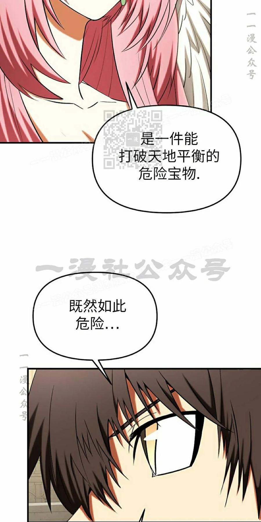 《在疯狂世界里当配角》第40集 第16页