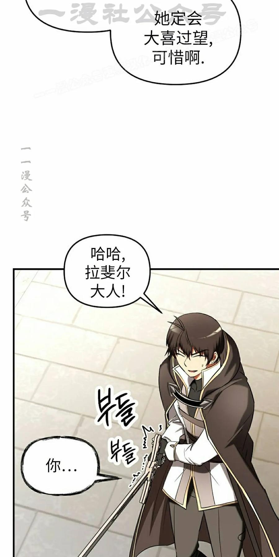 《在疯狂世界里当配角》第40集 第14页