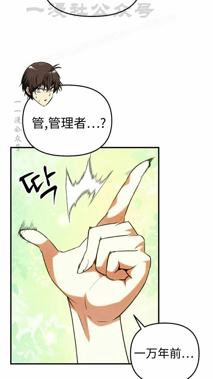 《在疯狂世界里当配角》第40集 第4页