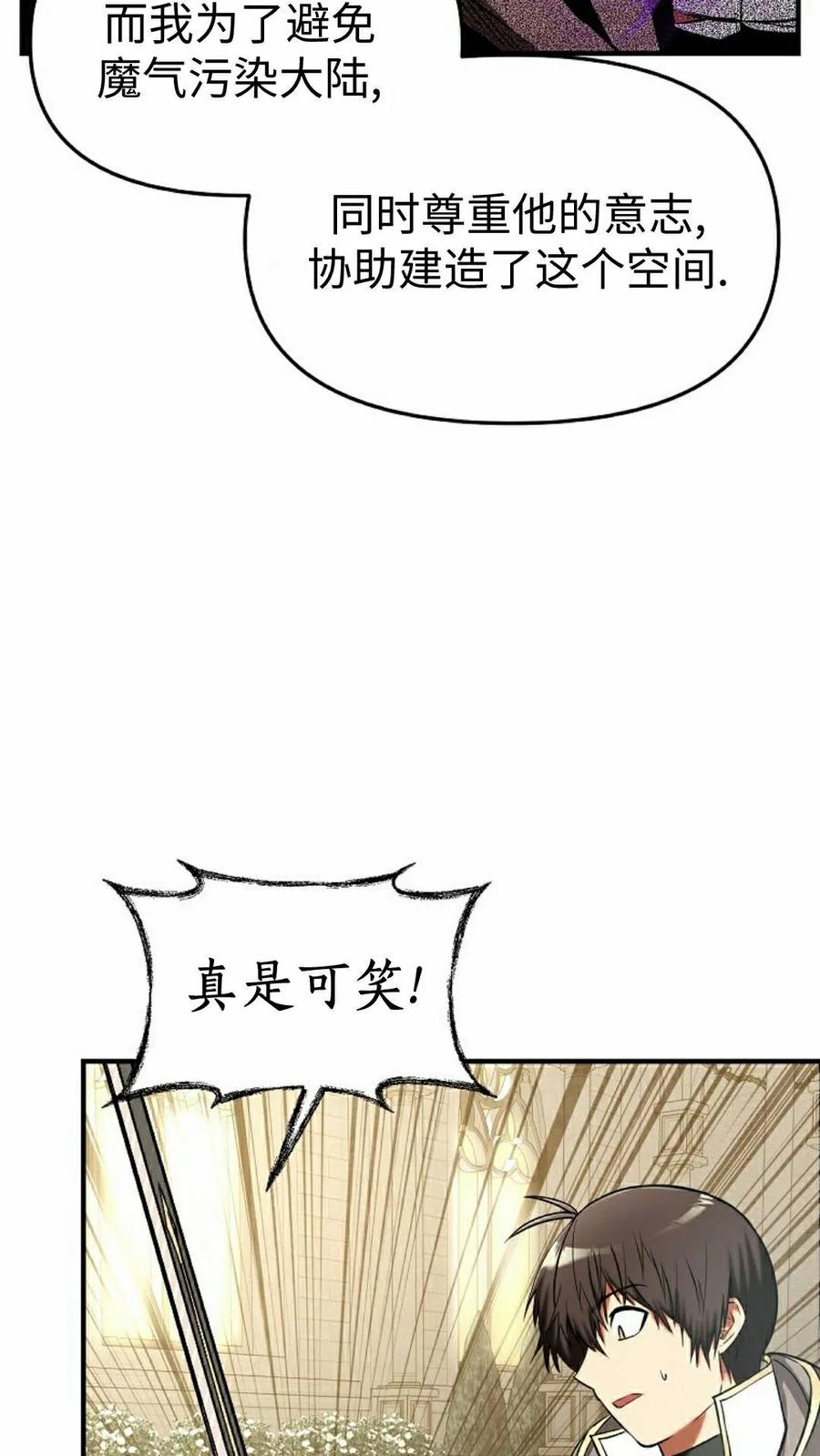 《在疯狂世界里当配角》第40集 第8页