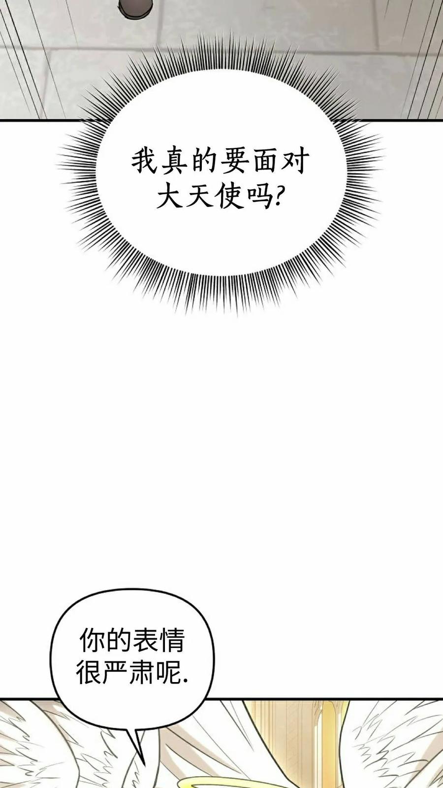 《在疯狂世界里当配角》第40集 第2页