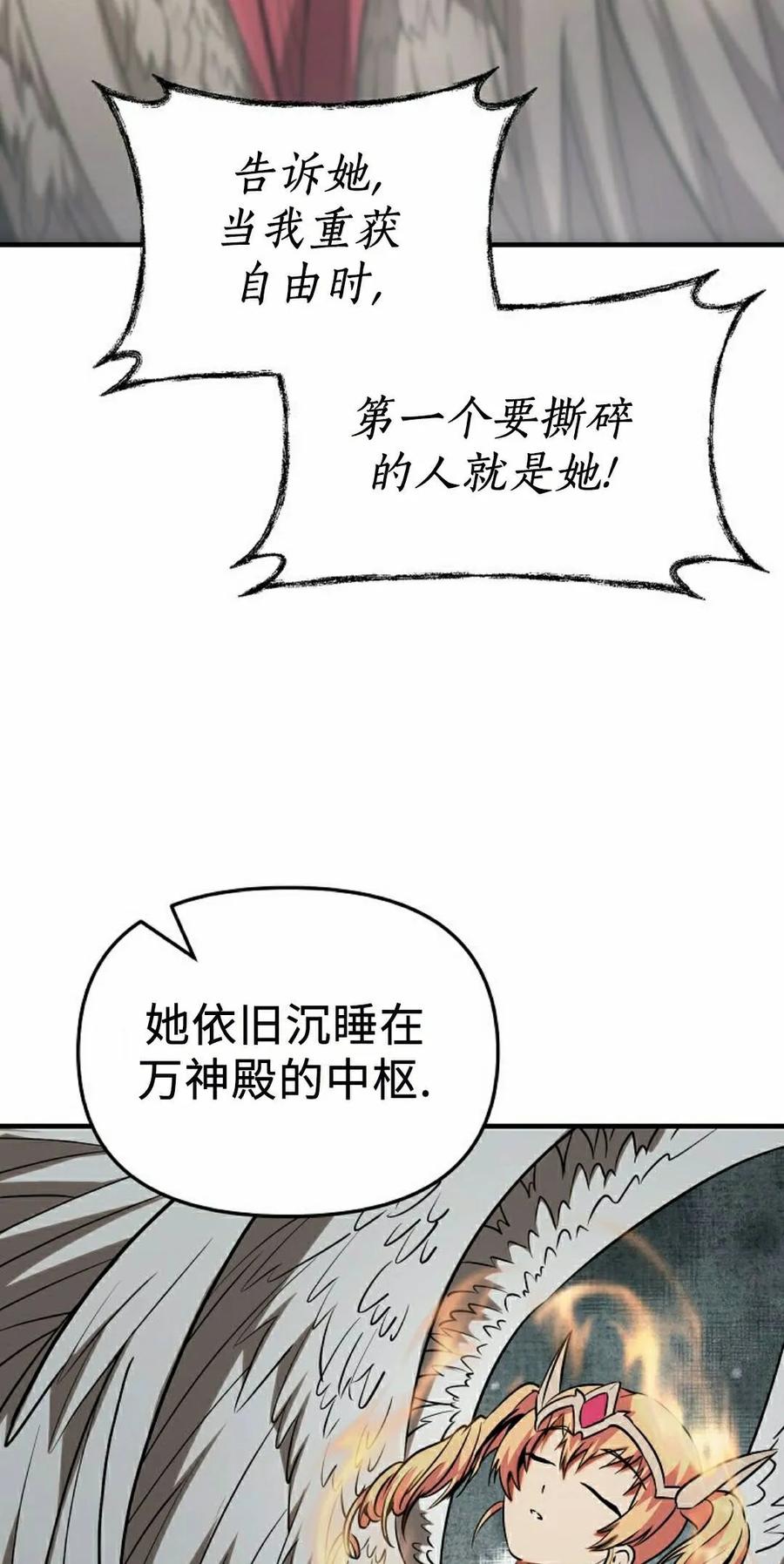 《在疯狂世界里当配角》第40集 第12页