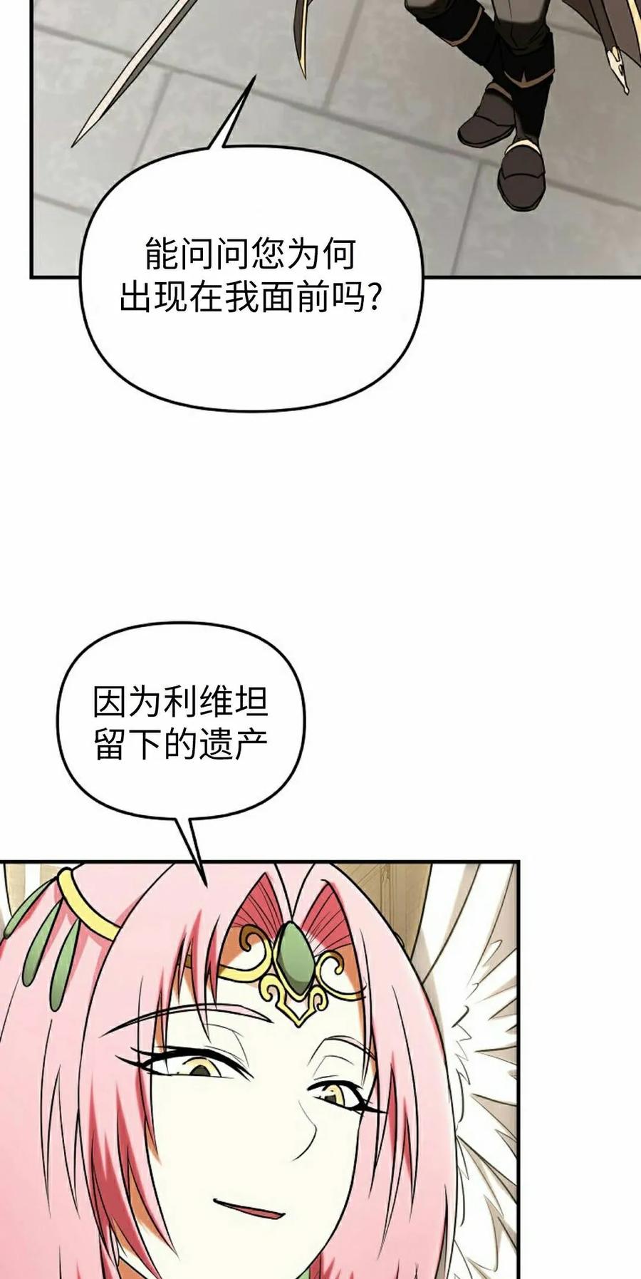 《在疯狂世界里当配角》第40集 第15页
