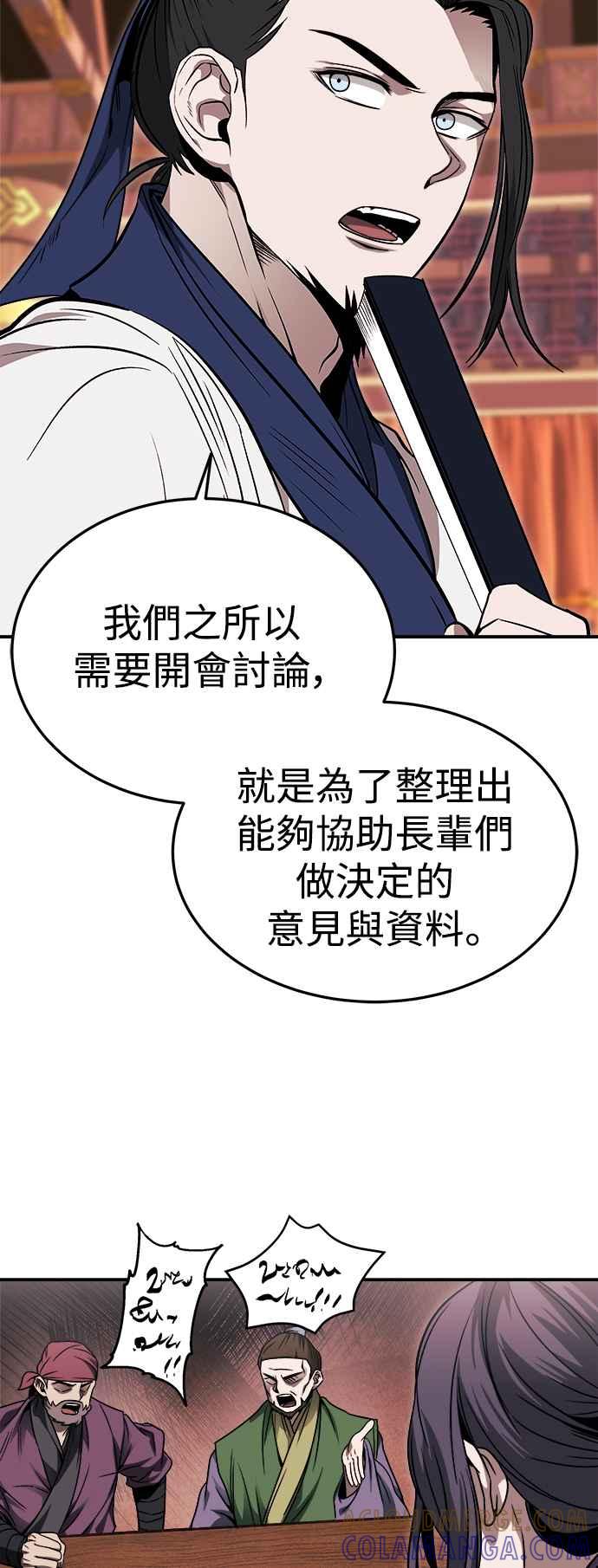 《华山派绝世天才》第44话 第22页
