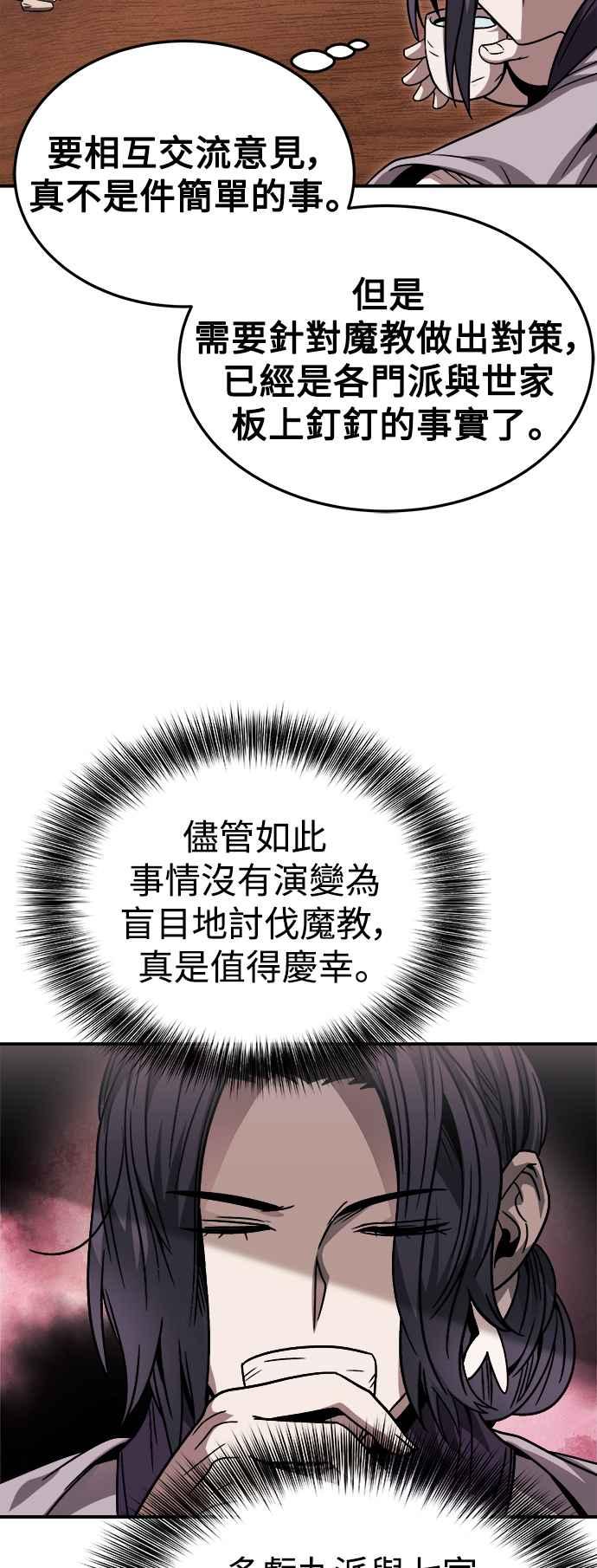 《华山派绝世天才》第44话 第23页