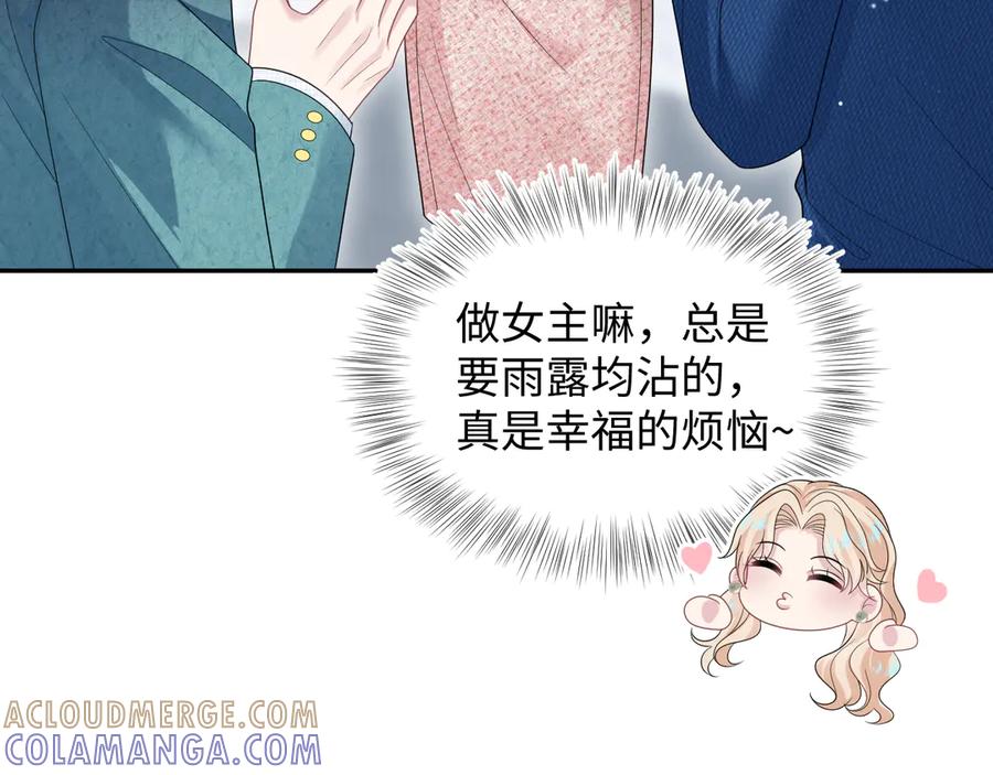 【快穿】绝美白莲在线教学 456 交错的思绪 第76页