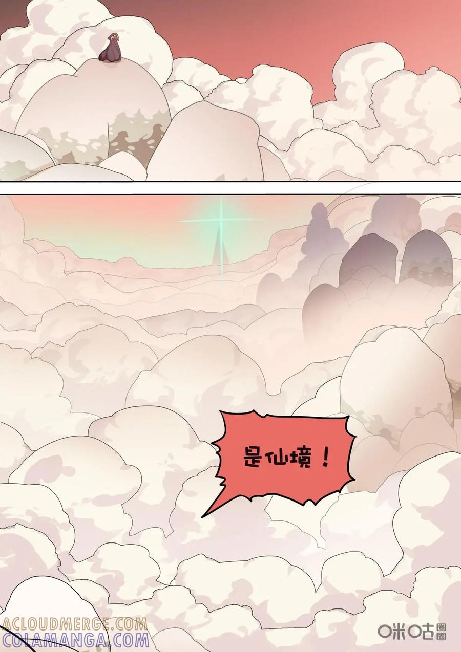 《食之旅》第54话：仙境！ 第11页