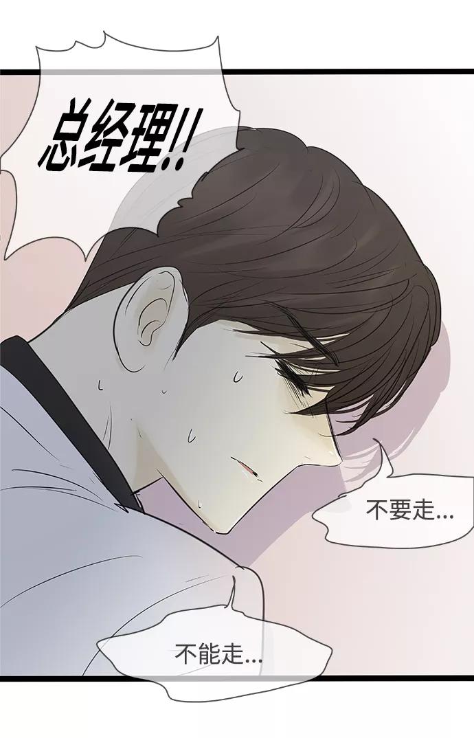 《先热情地清扫吧》第91话 第40页