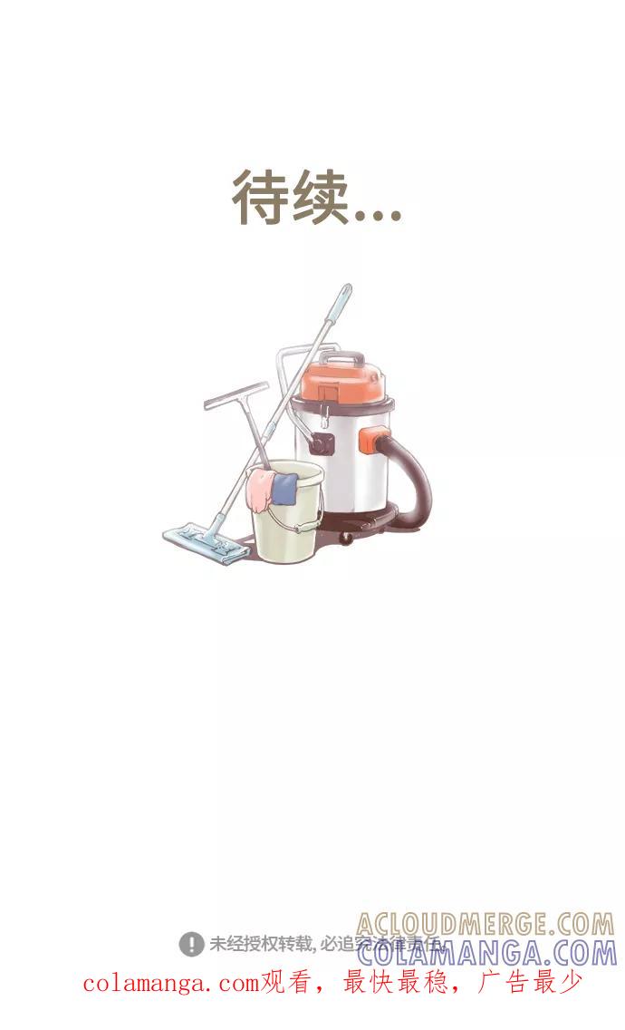 《先热情地清扫吧》第91话 第41页
