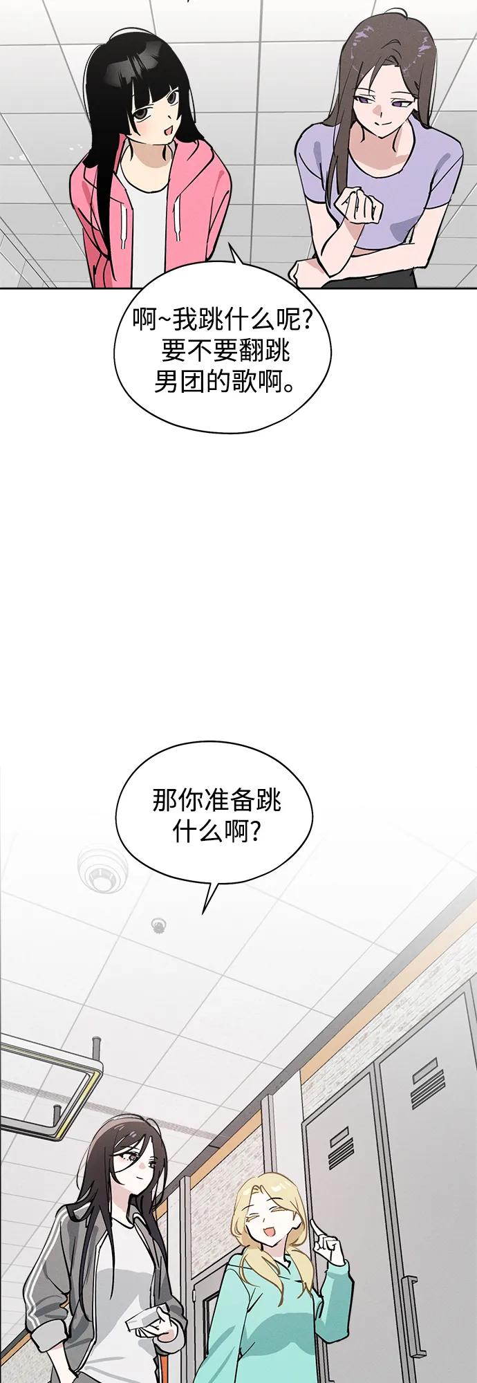 反转练习生 第17话 李露河(1) 第32页