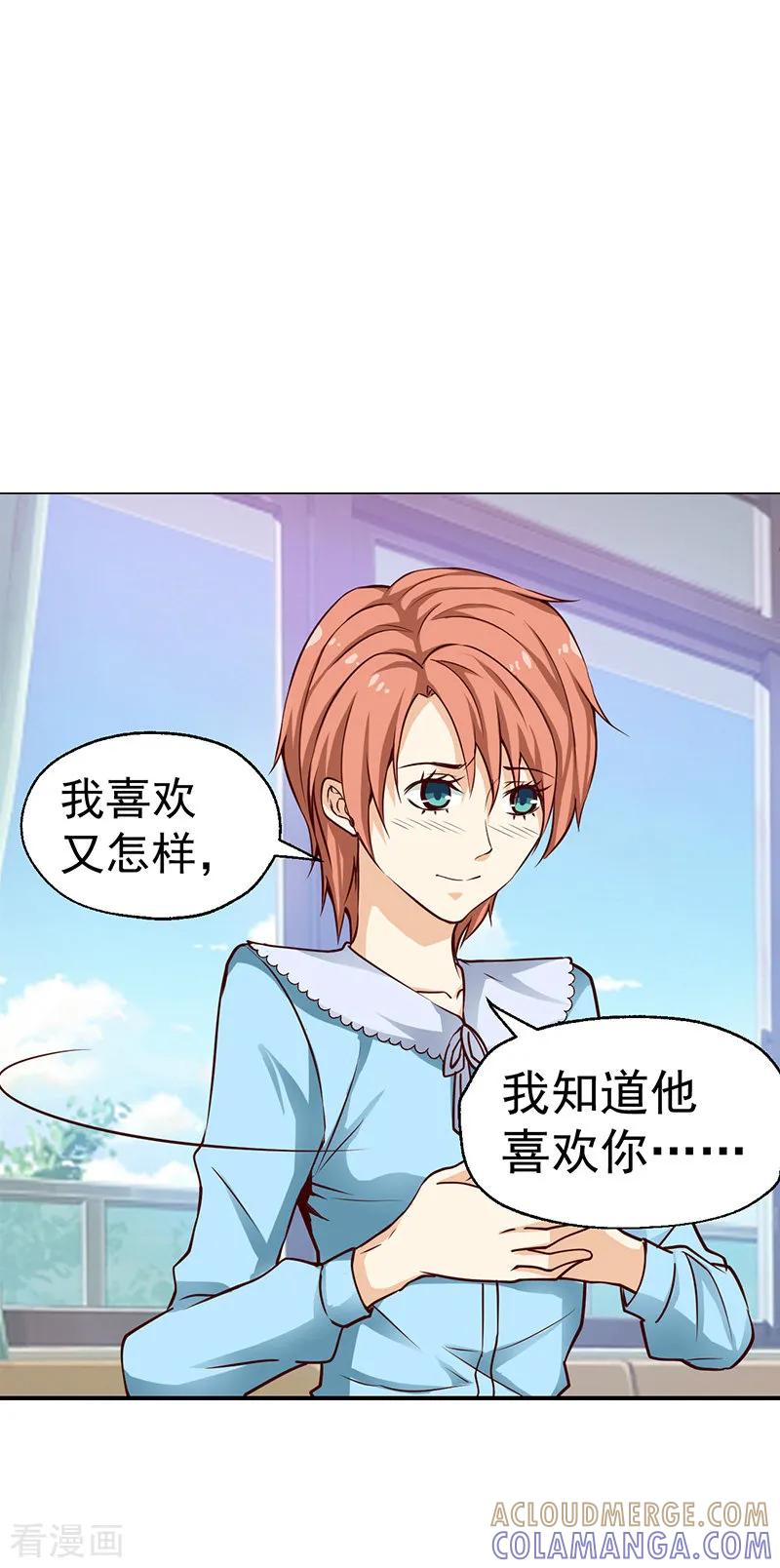 《总裁的追妻实录》第45话 第3页