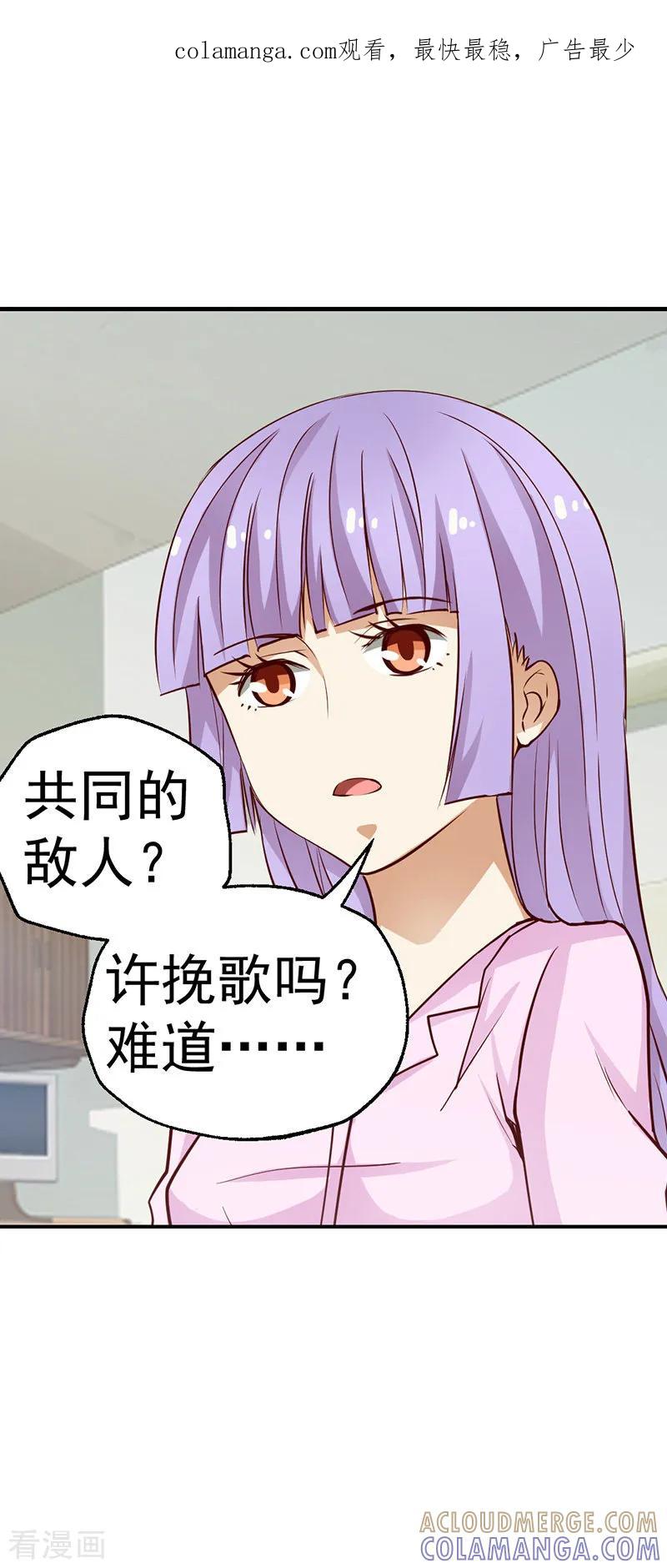 《总裁的追妻实录》第45话 第1页