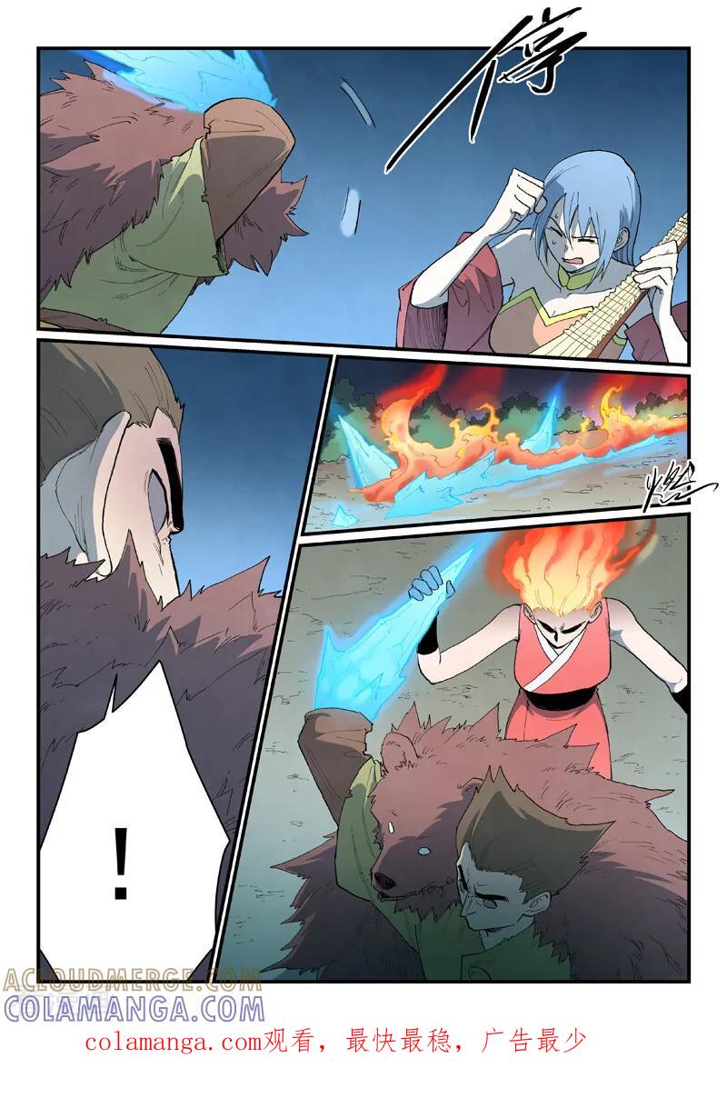 《星武神诀》第871话 第10页