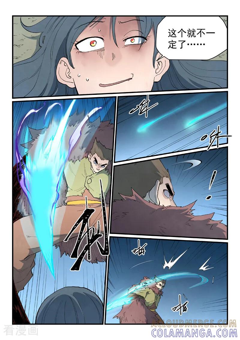 《星武神诀》第871话 第5页
