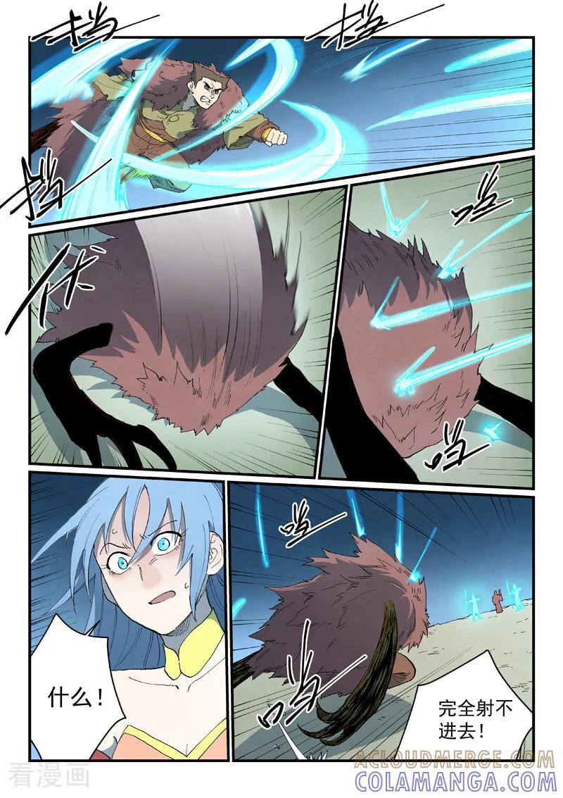 《星武神诀》第871话 第8页
