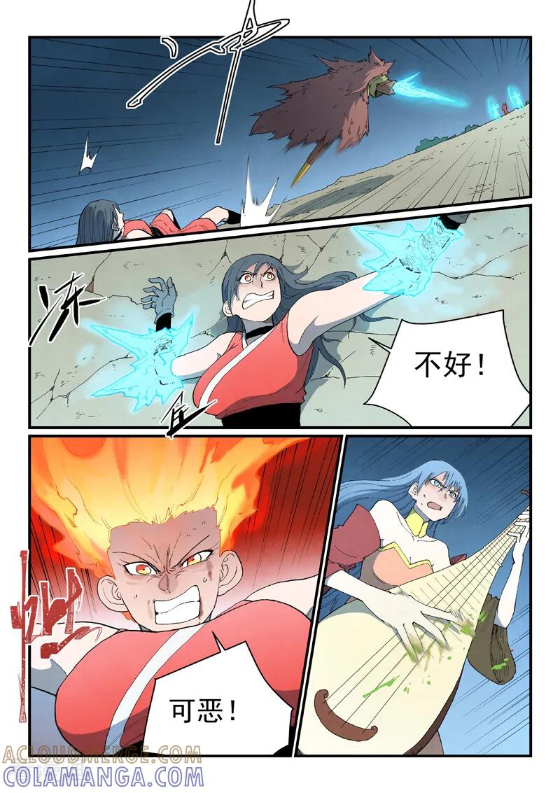 《星武神诀》第871话 第7页