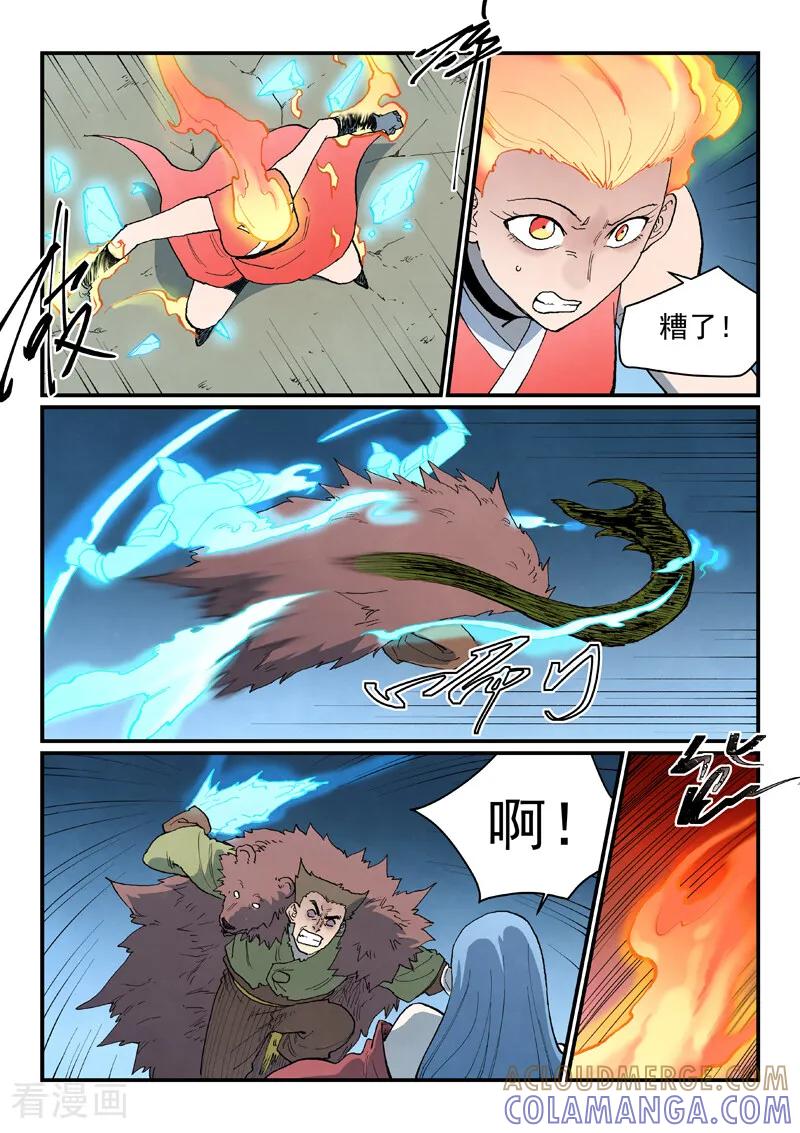 《星武神诀》第871话 第9页