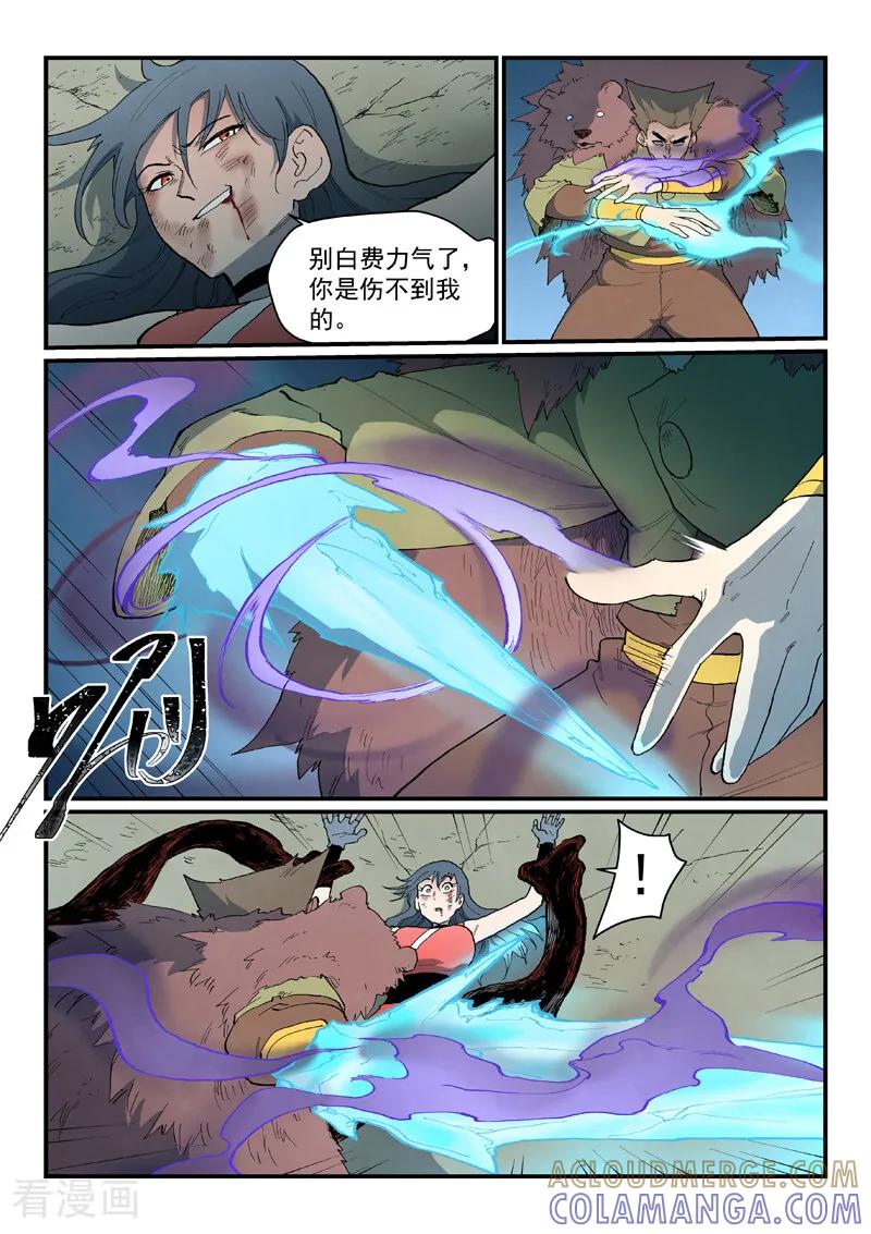 《星武神诀》第871话 第4页