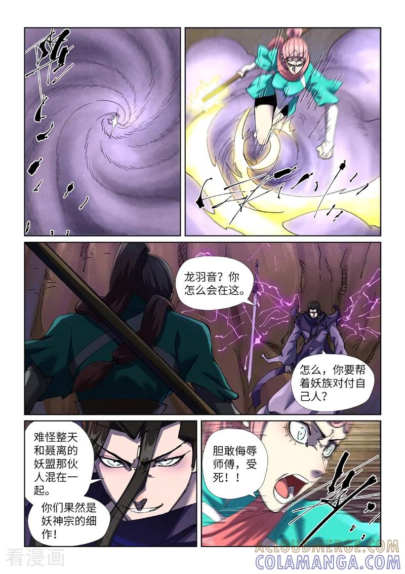 妖神记 第501话1 混战 第4页