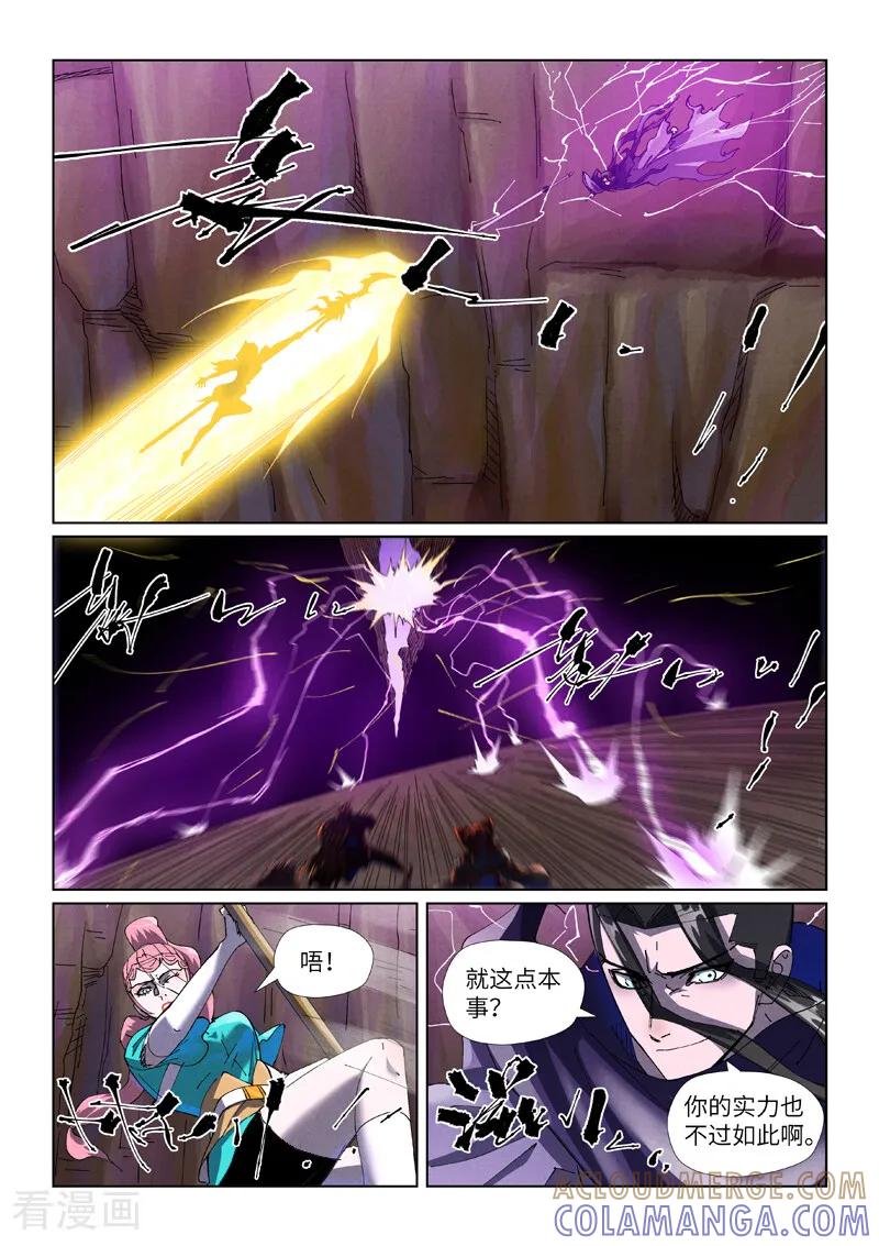 妖神记 第501话1 混战 第5页